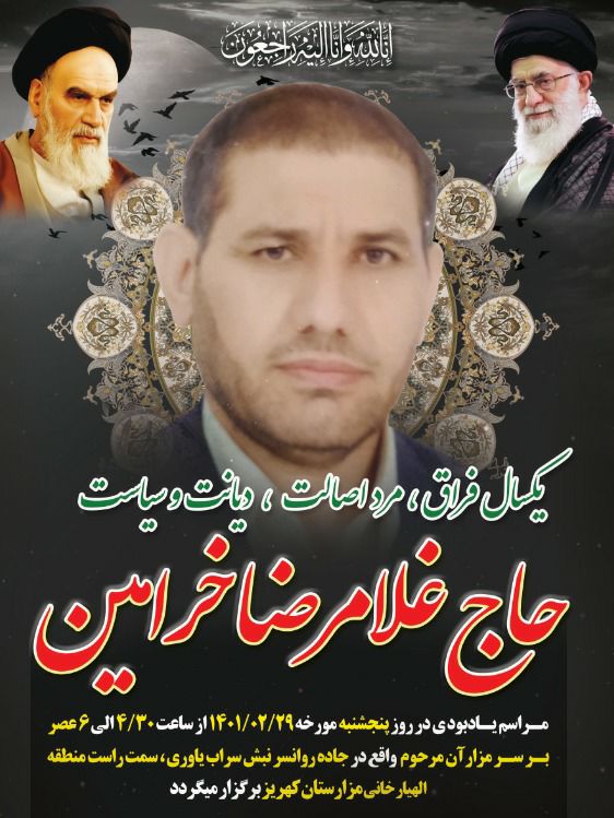 مزار مرحوم علیرضا درود